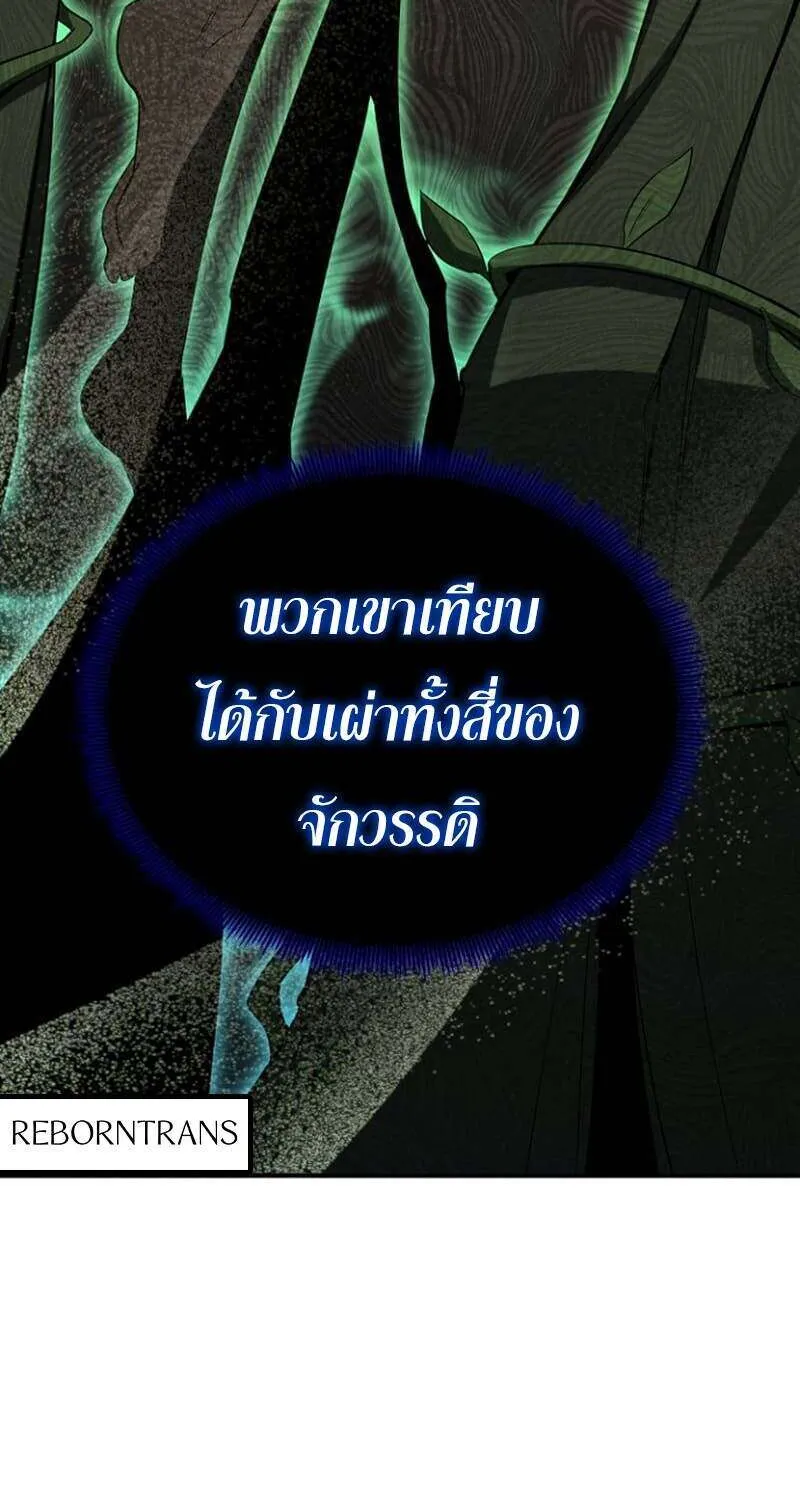 Absolute Necromancer - หน้า 70