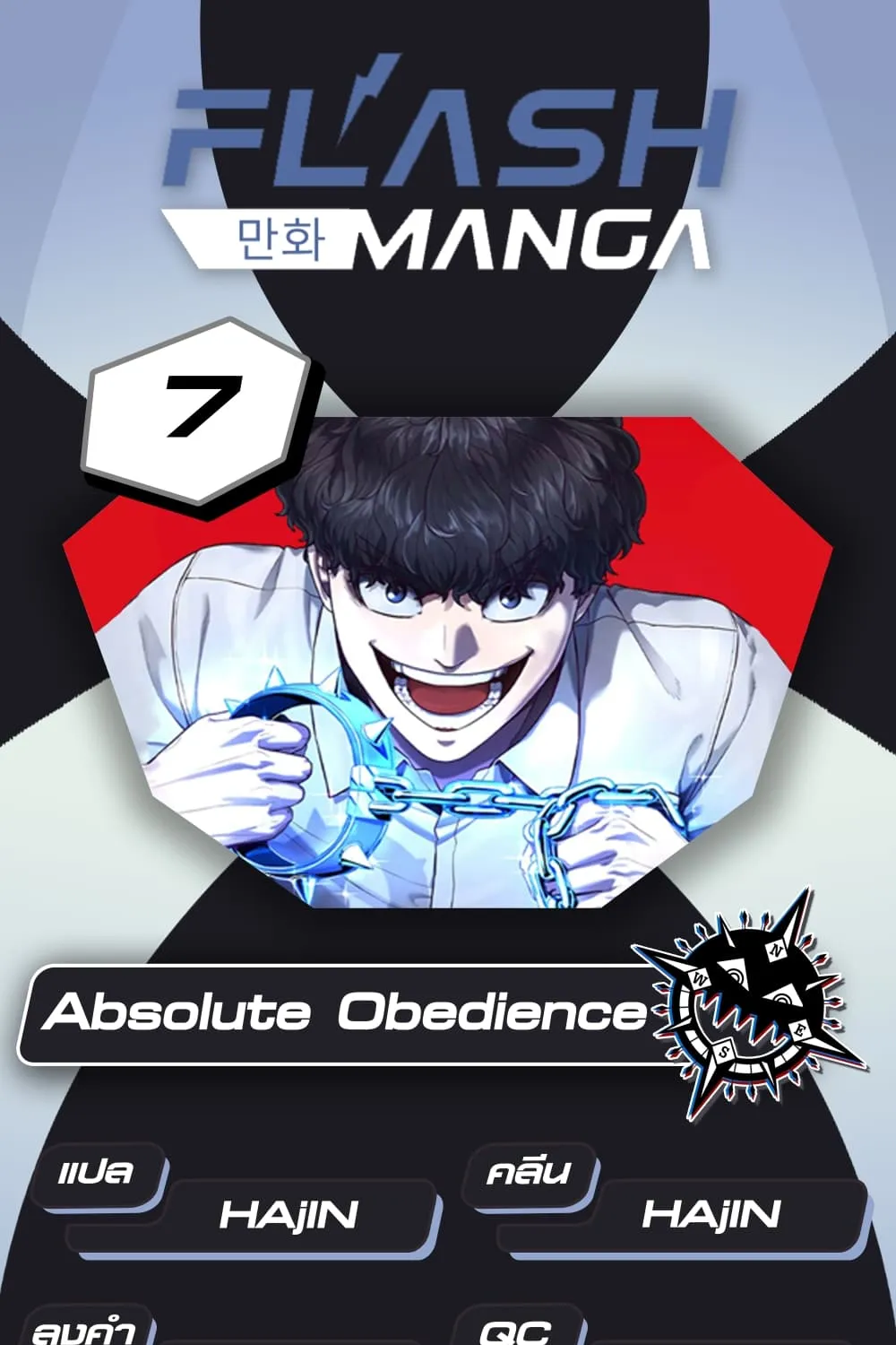 Absolute Obedience - หน้า 202