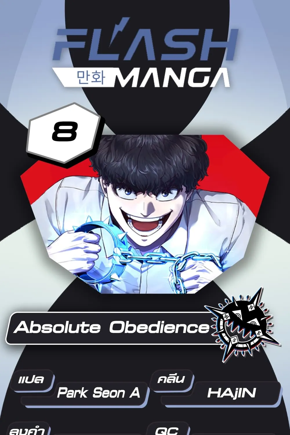 Absolute Obedience - หน้า 242