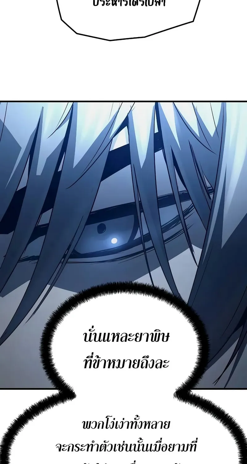 Absolute Regression หวนคืนนิรันดร์กาล - หน้า 52