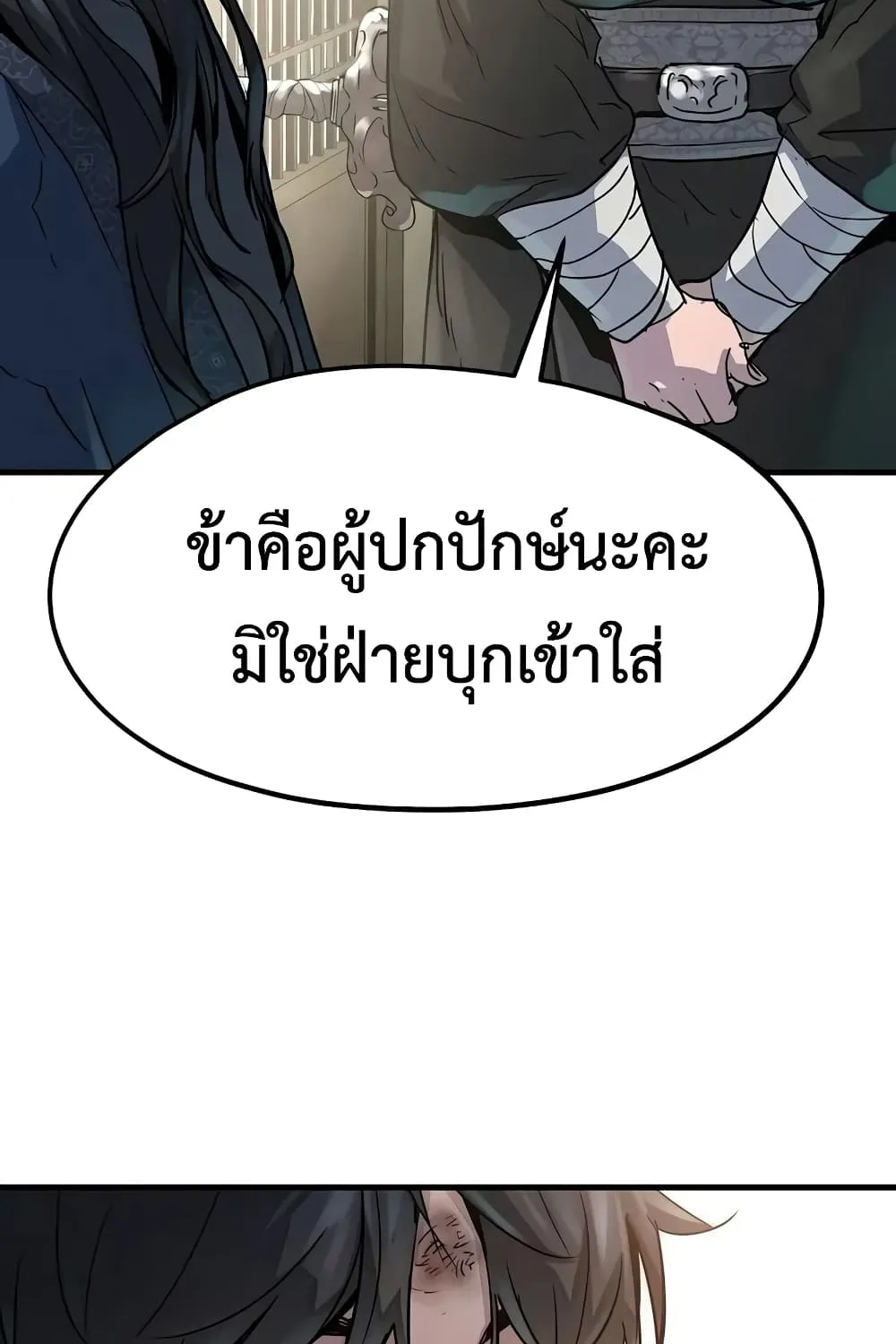 Absolute Regression หวนคืนนิรันดร์กาล - หน้า 158