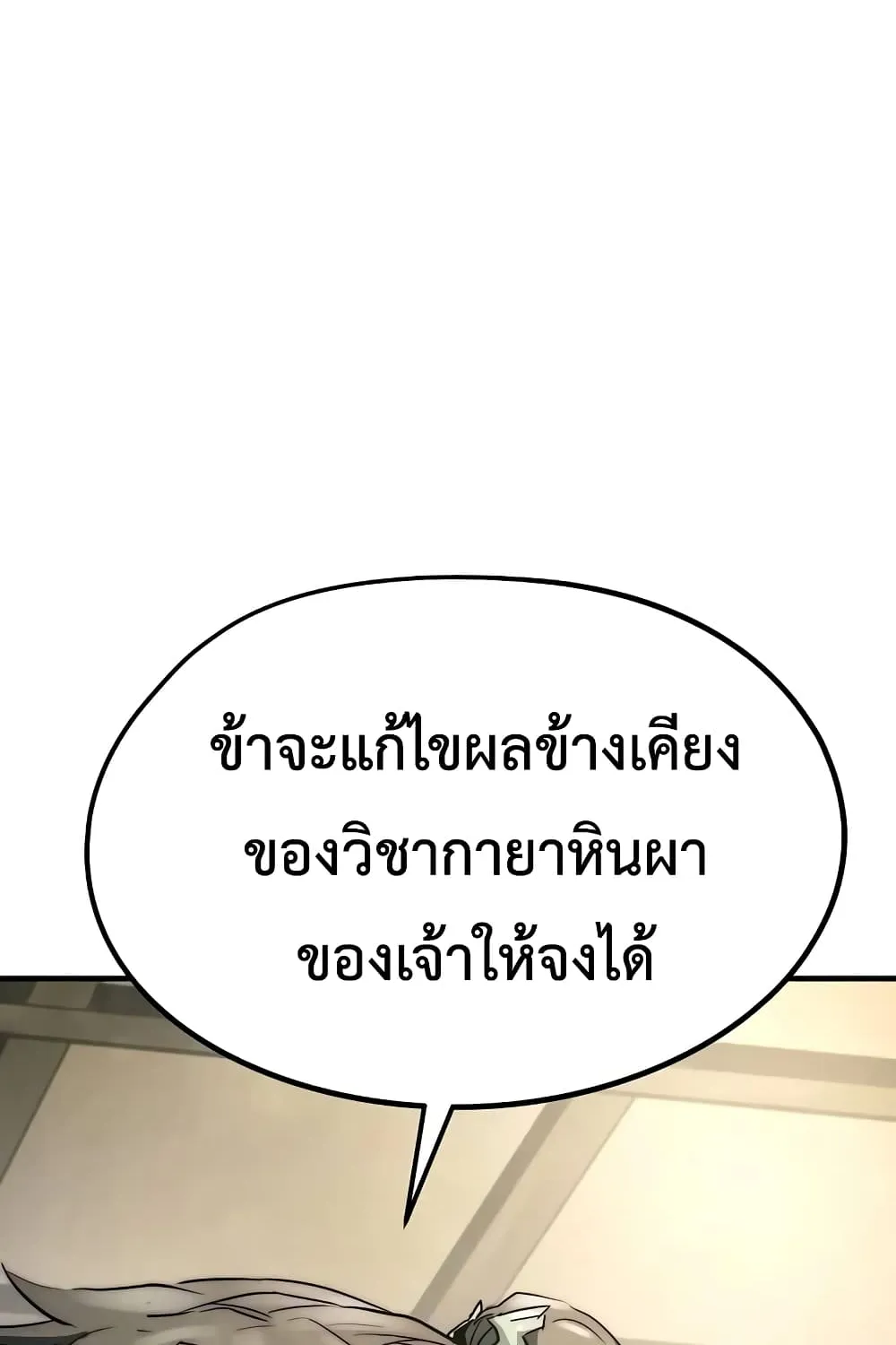 Absolute Regression หวนคืนนิรันดร์กาล - หน้า 166