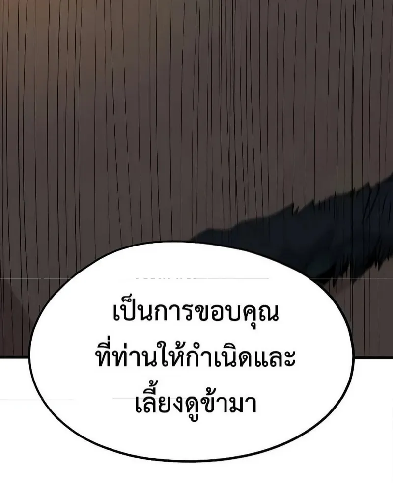 Absolute Regression หวนคืนนิรันดร์กาล - หน้า 118