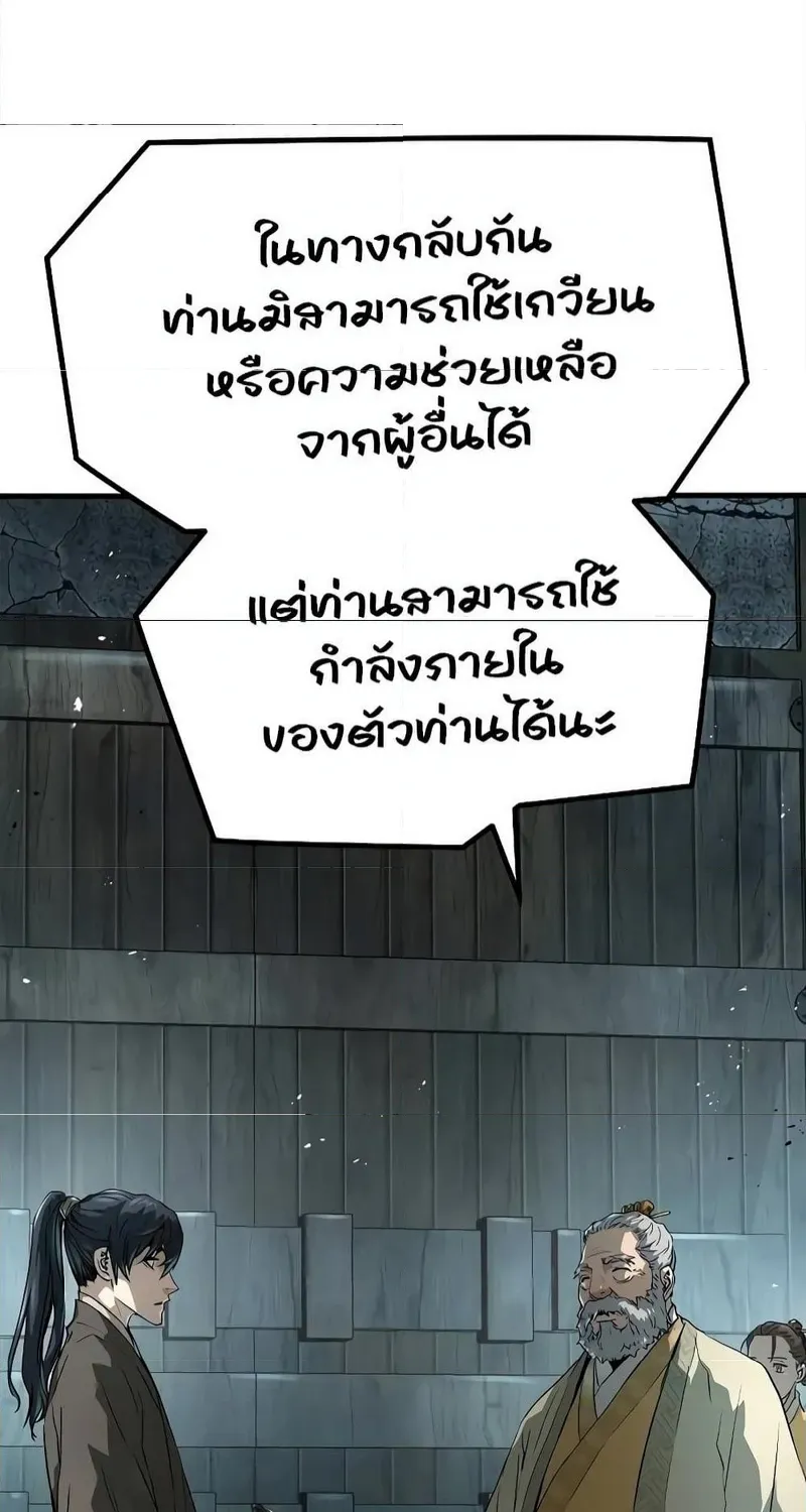 Absolute Regression หวนคืนนิรันดร์กาล - หน้า 51