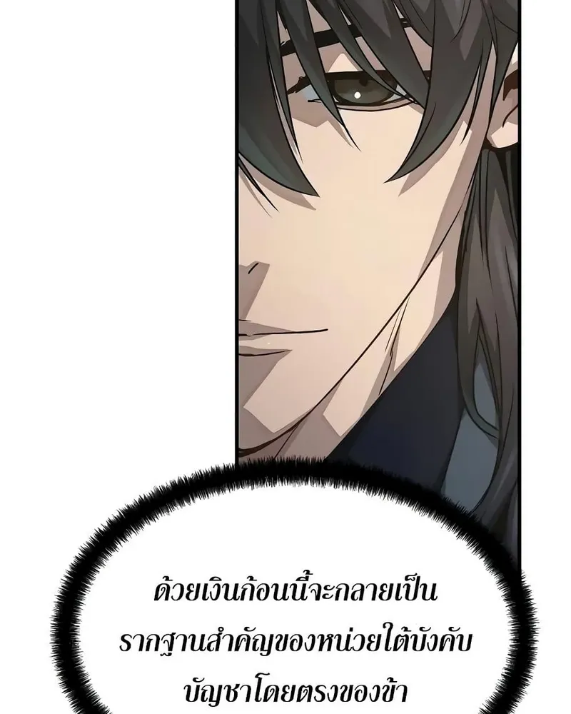 Absolute Regression หวนคืนนิรันดร์กาล - หน้า 83