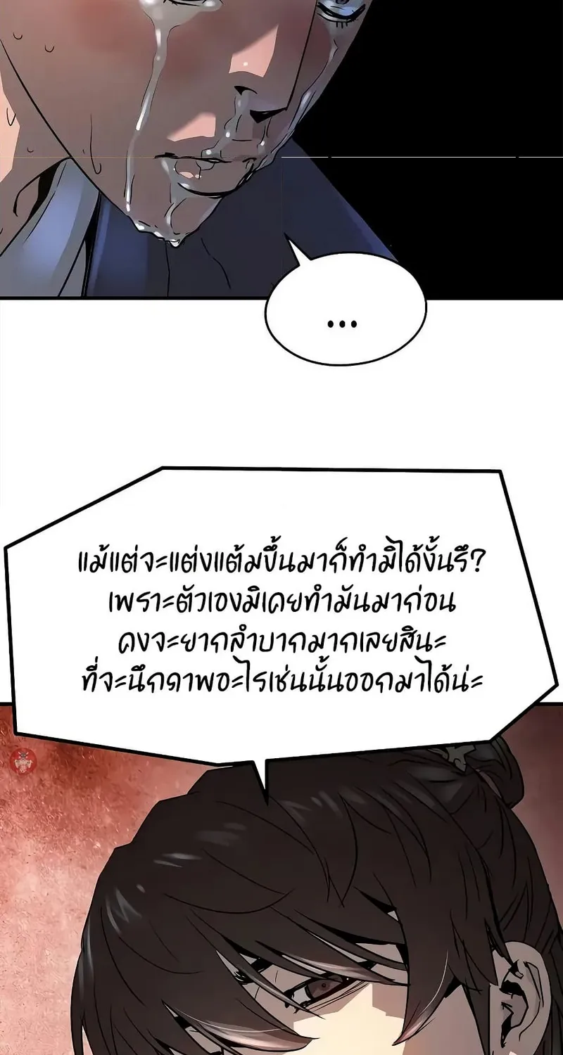 Absolute Regression หวนคืนนิรันดร์กาล - หน้า 57