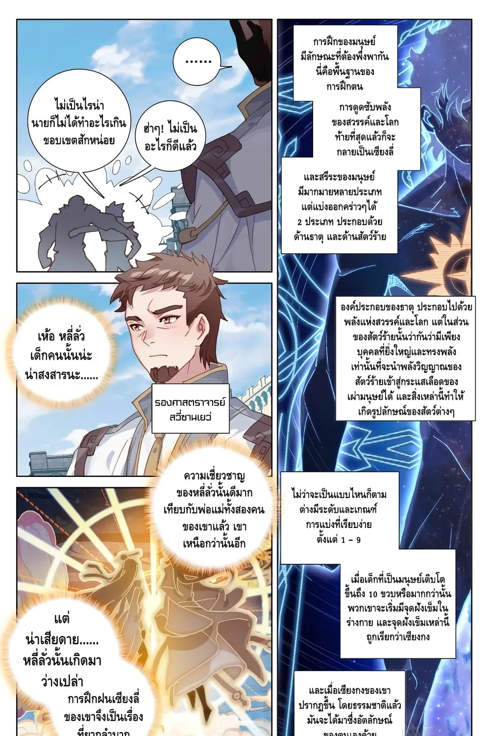 Absolute Resonance - หน้า 19