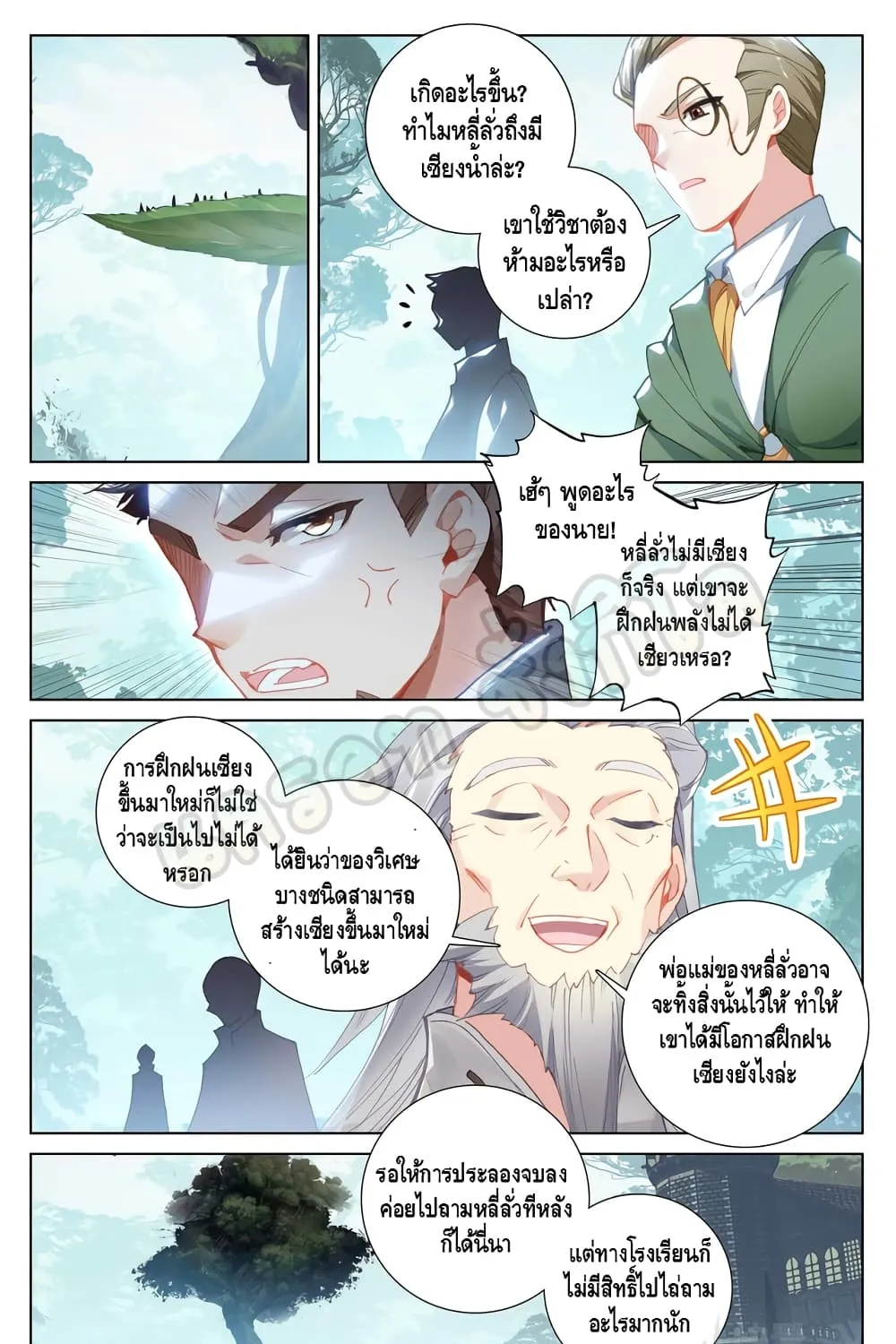 Absolute Resonance - หน้า 13