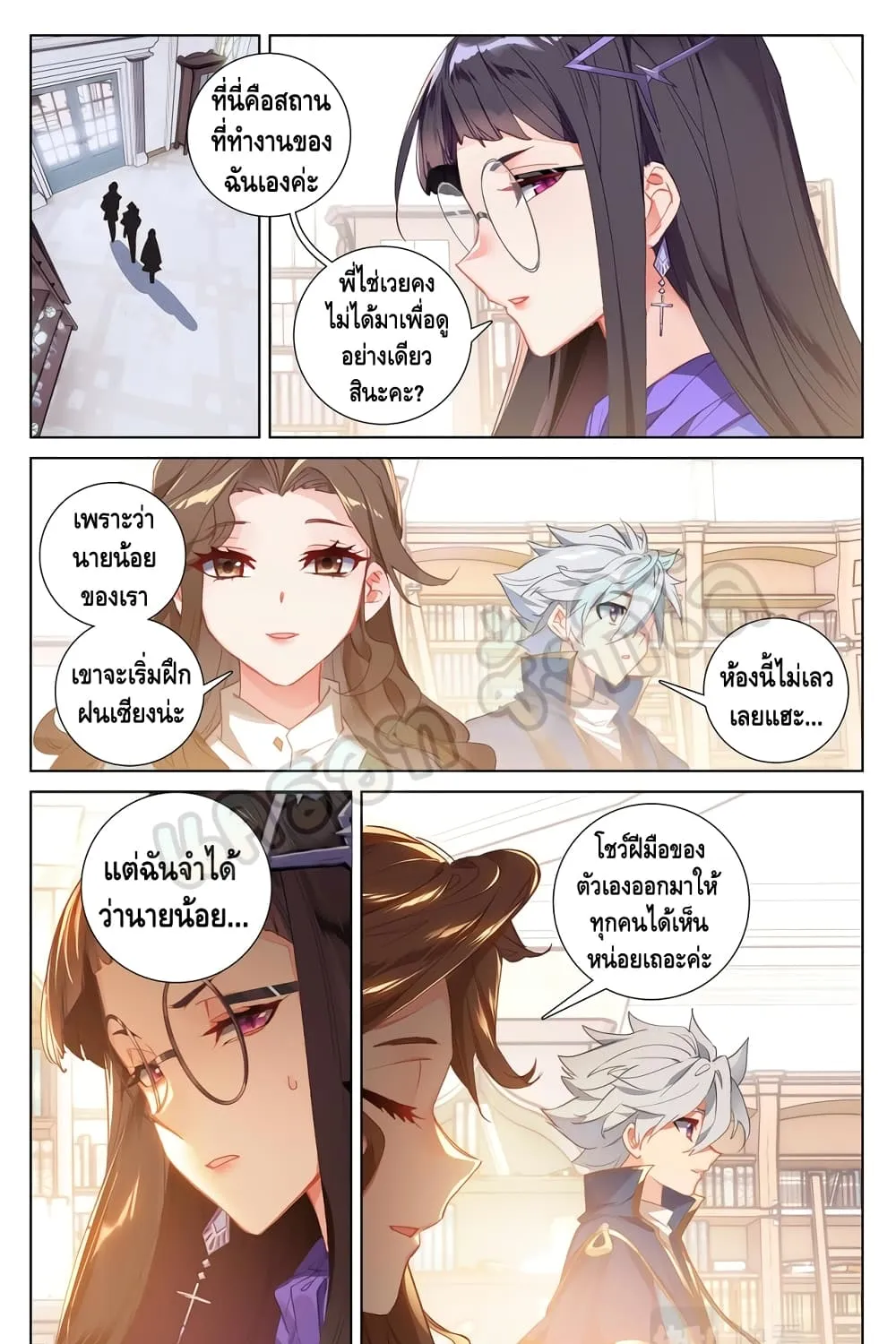 Absolute Resonance - หน้า 11