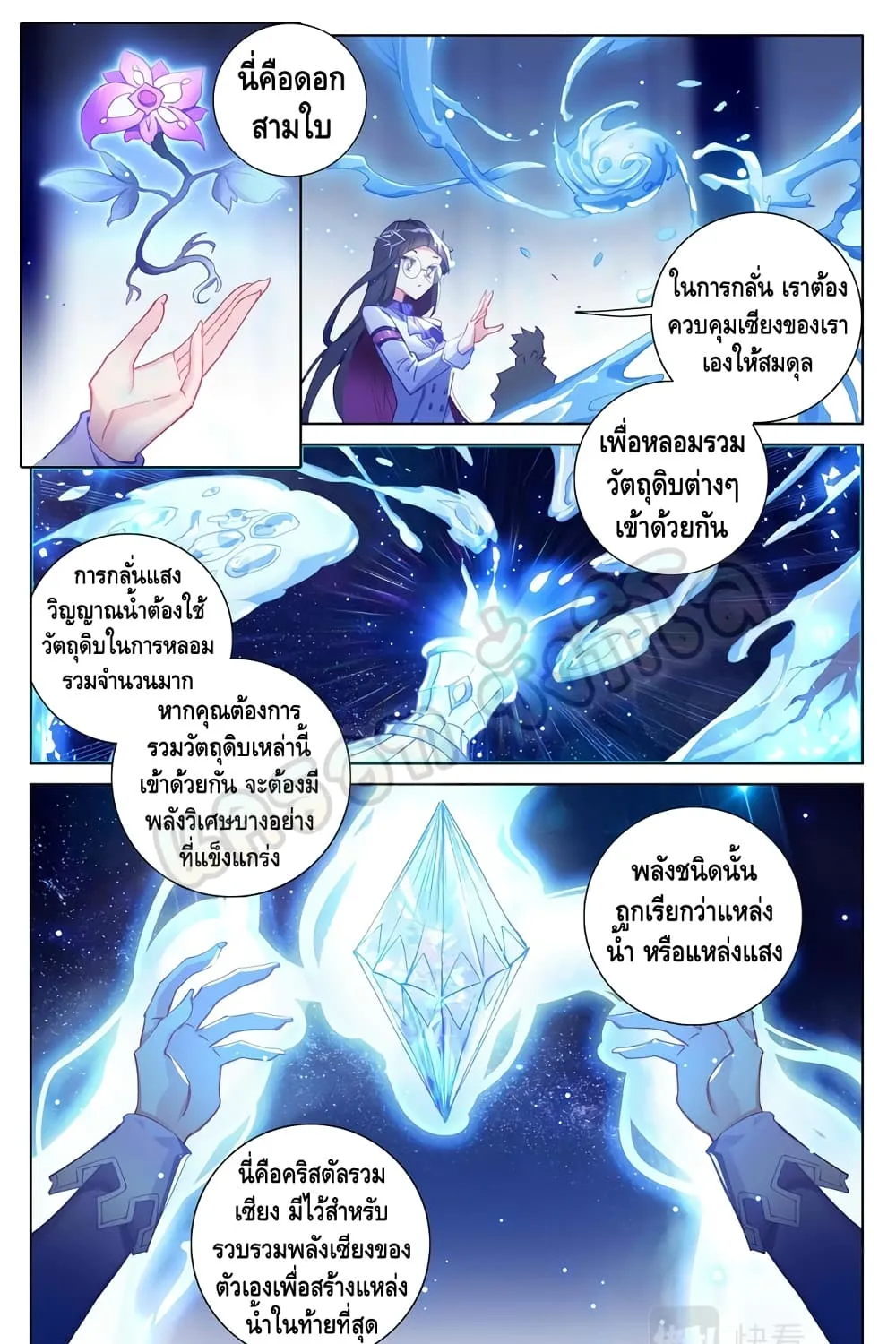 Absolute Resonance - หน้า 9