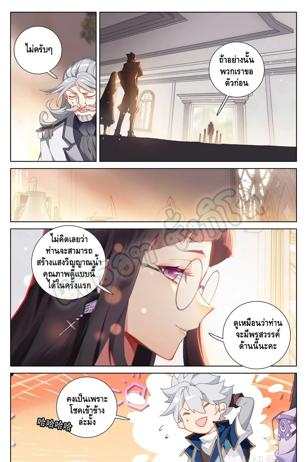 Absolute Resonance - หน้า 13