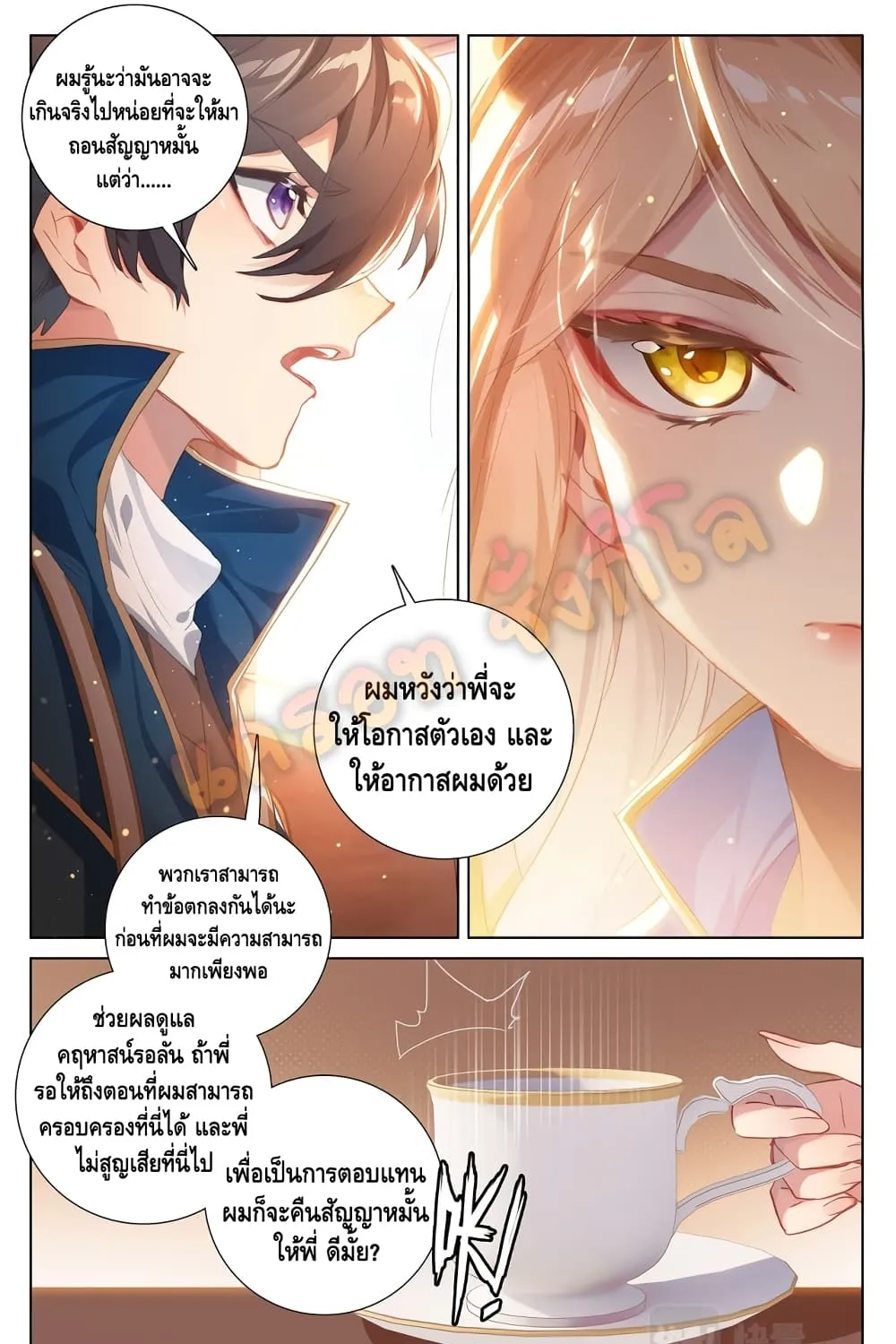 Absolute Resonance - หน้า 11