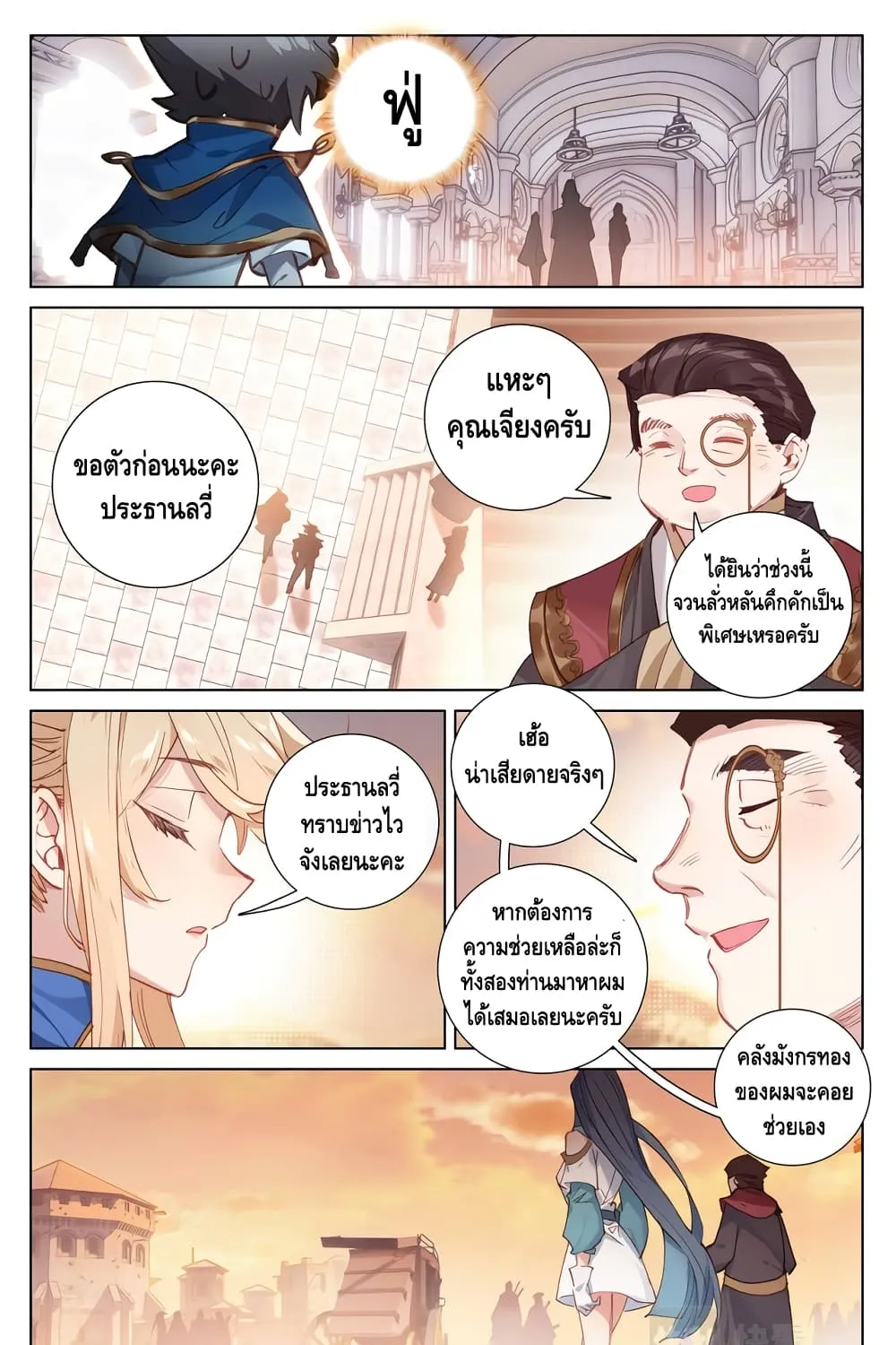 Absolute Resonance - หน้า 11