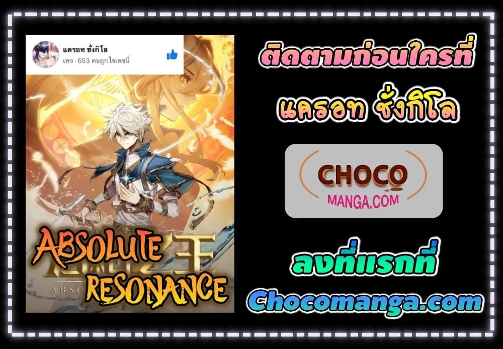 Absolute Resonance - หน้า 17