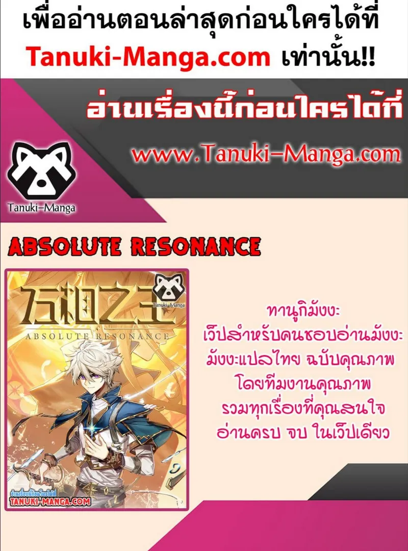 Absolute Resonance - หน้า 17