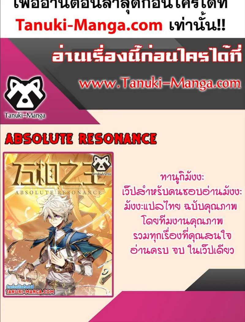 Absolute Resonance - หน้า 17