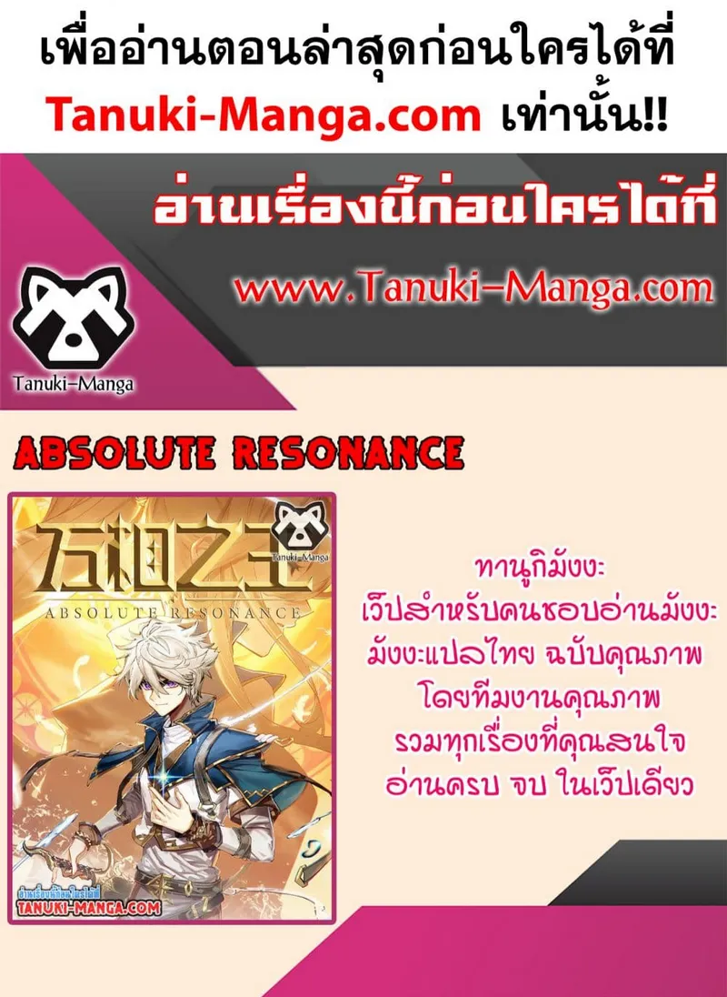 Absolute Resonance - หน้า 17