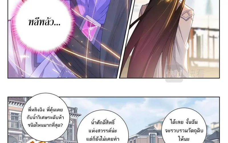 Absolute Resonance - หน้า 11