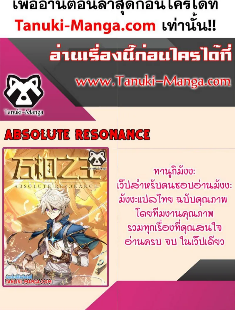 Absolute Resonance - หน้า 17