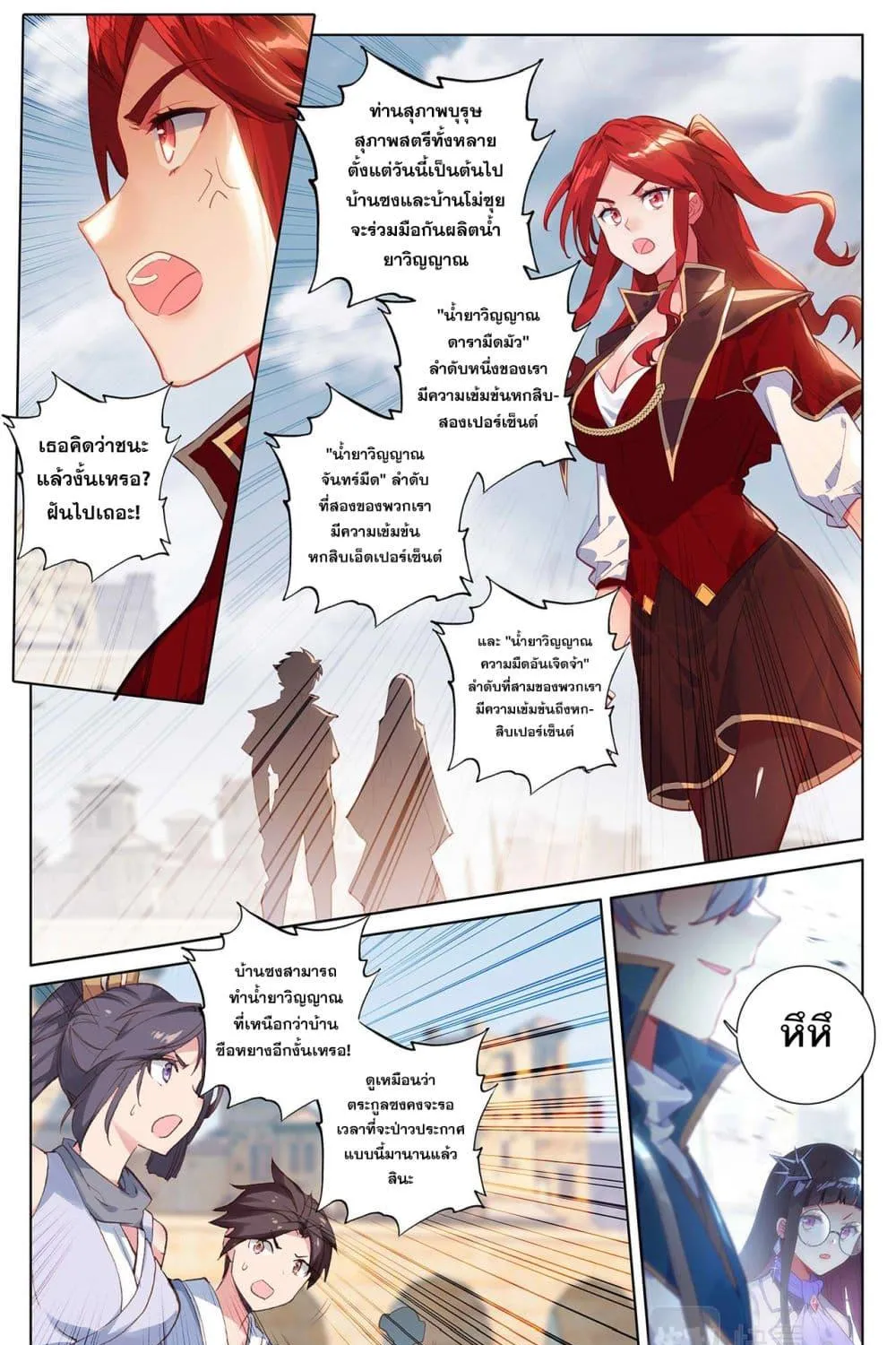 Absolute Resonance - หน้า 22