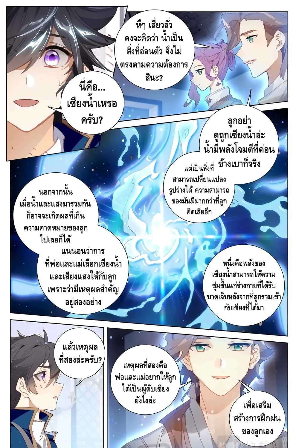 Absolute Resonance - หน้า 11