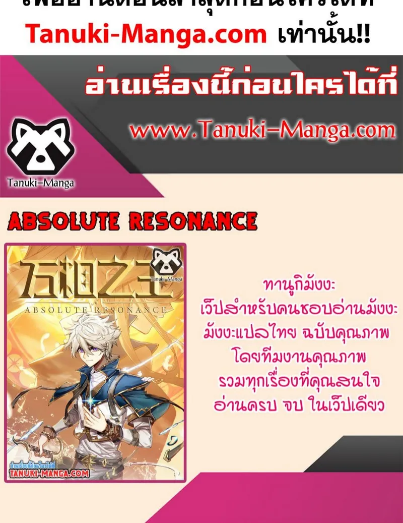 Absolute Resonance - หน้า 15