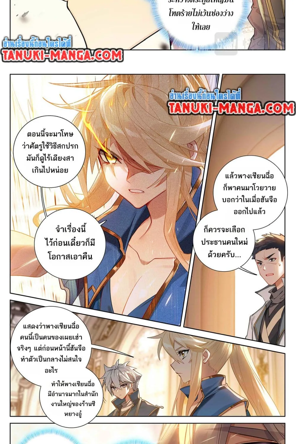 Absolute Resonance - หน้า 16