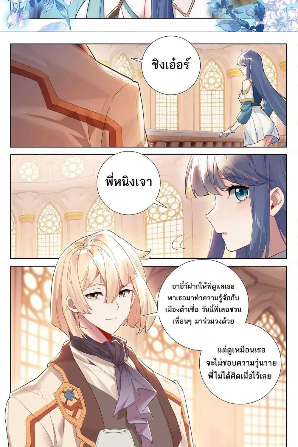 Absolute Resonance - หน้า 15