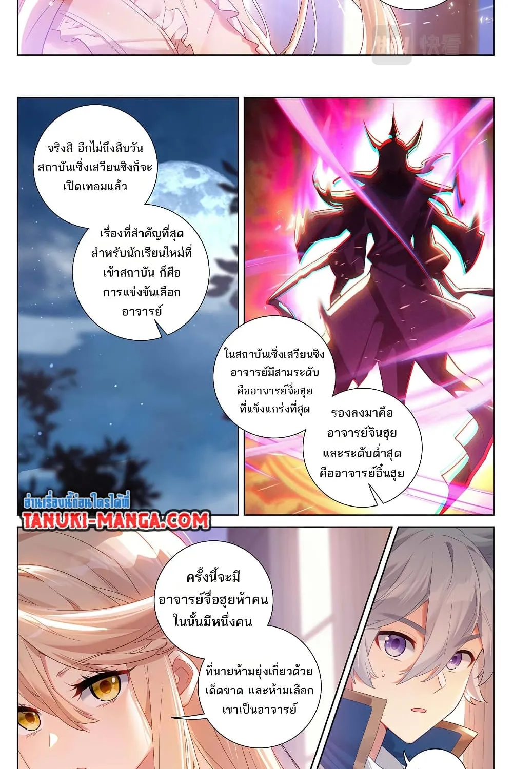 Absolute Resonance - หน้า 18