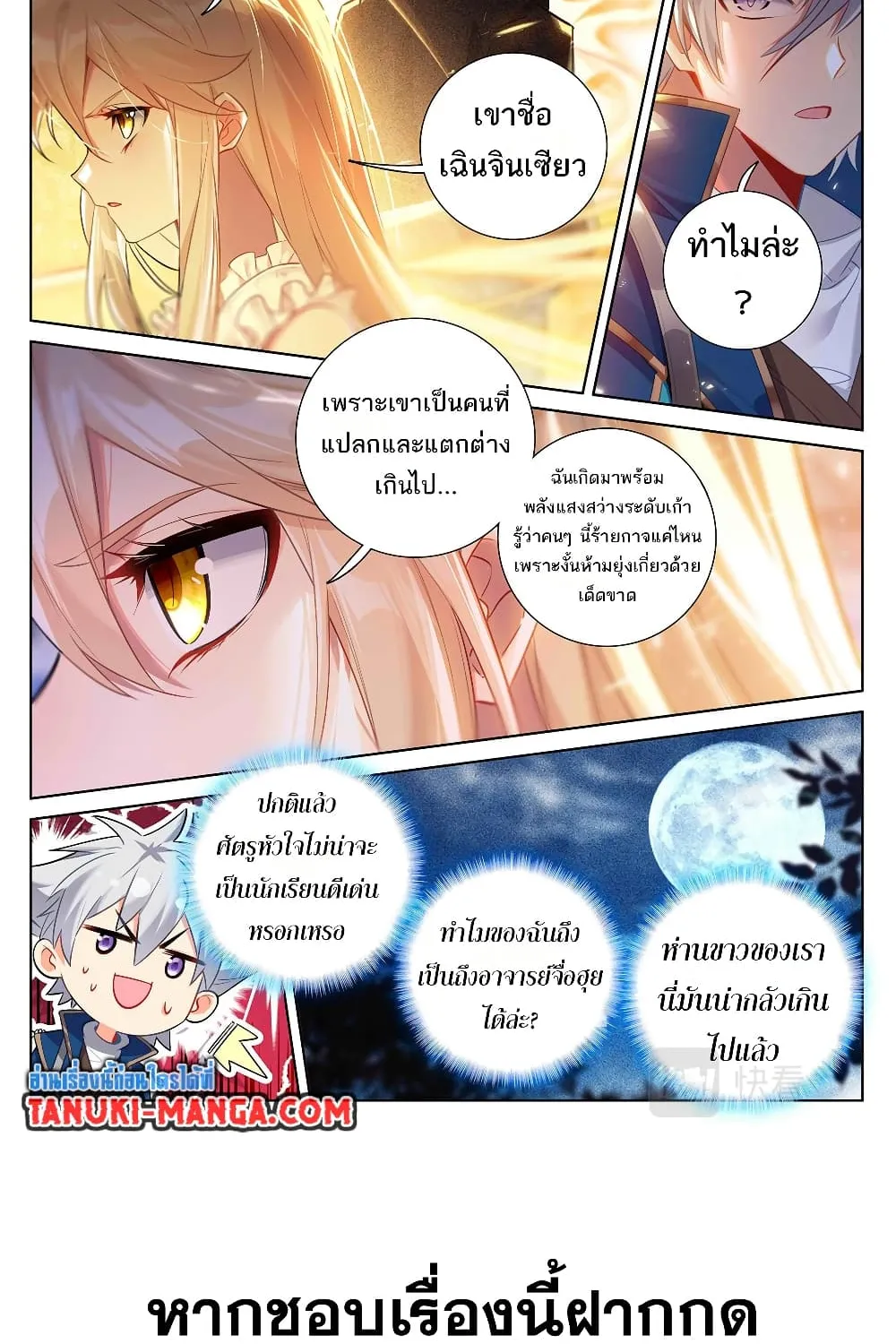 Absolute Resonance - หน้า 20