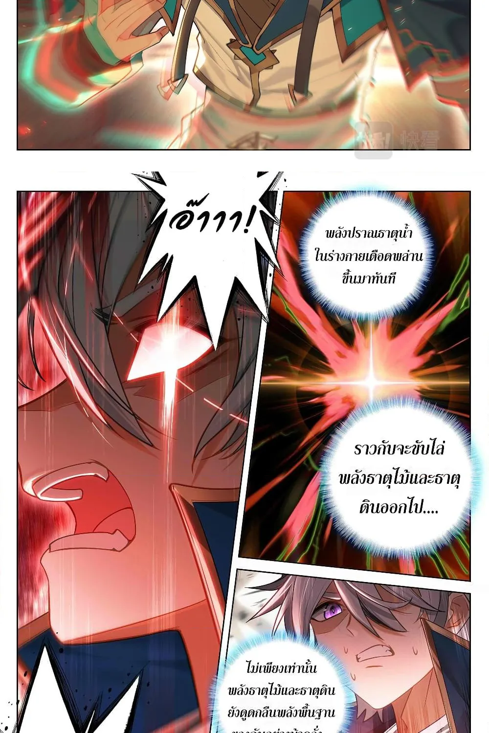 Absolute Resonance - หน้า 12