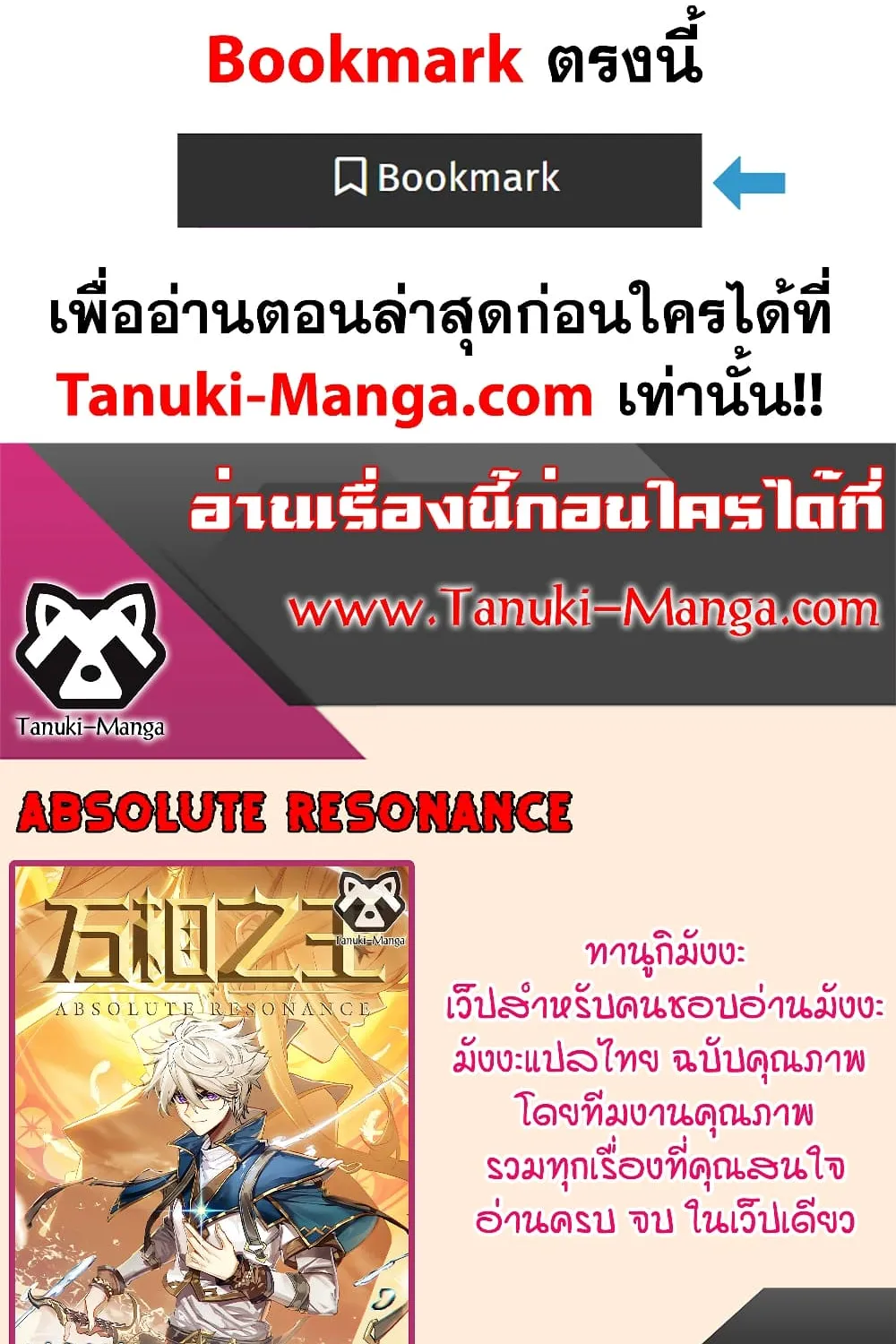 Absolute Resonance - หน้า 21