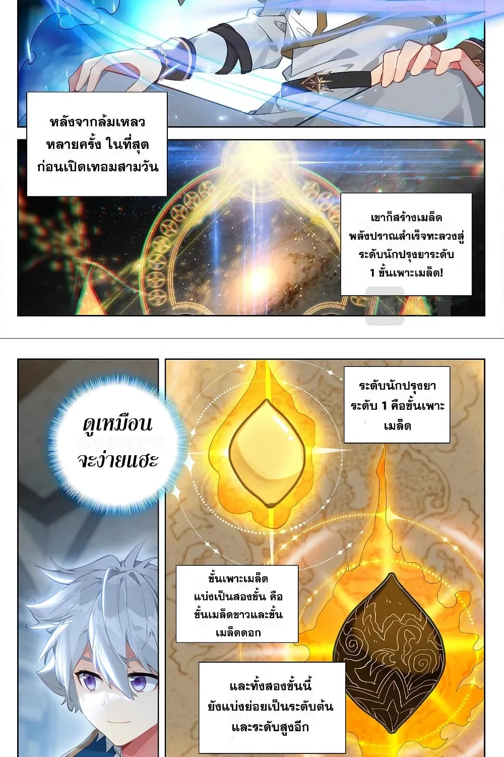 Absolute Resonance - หน้า 8