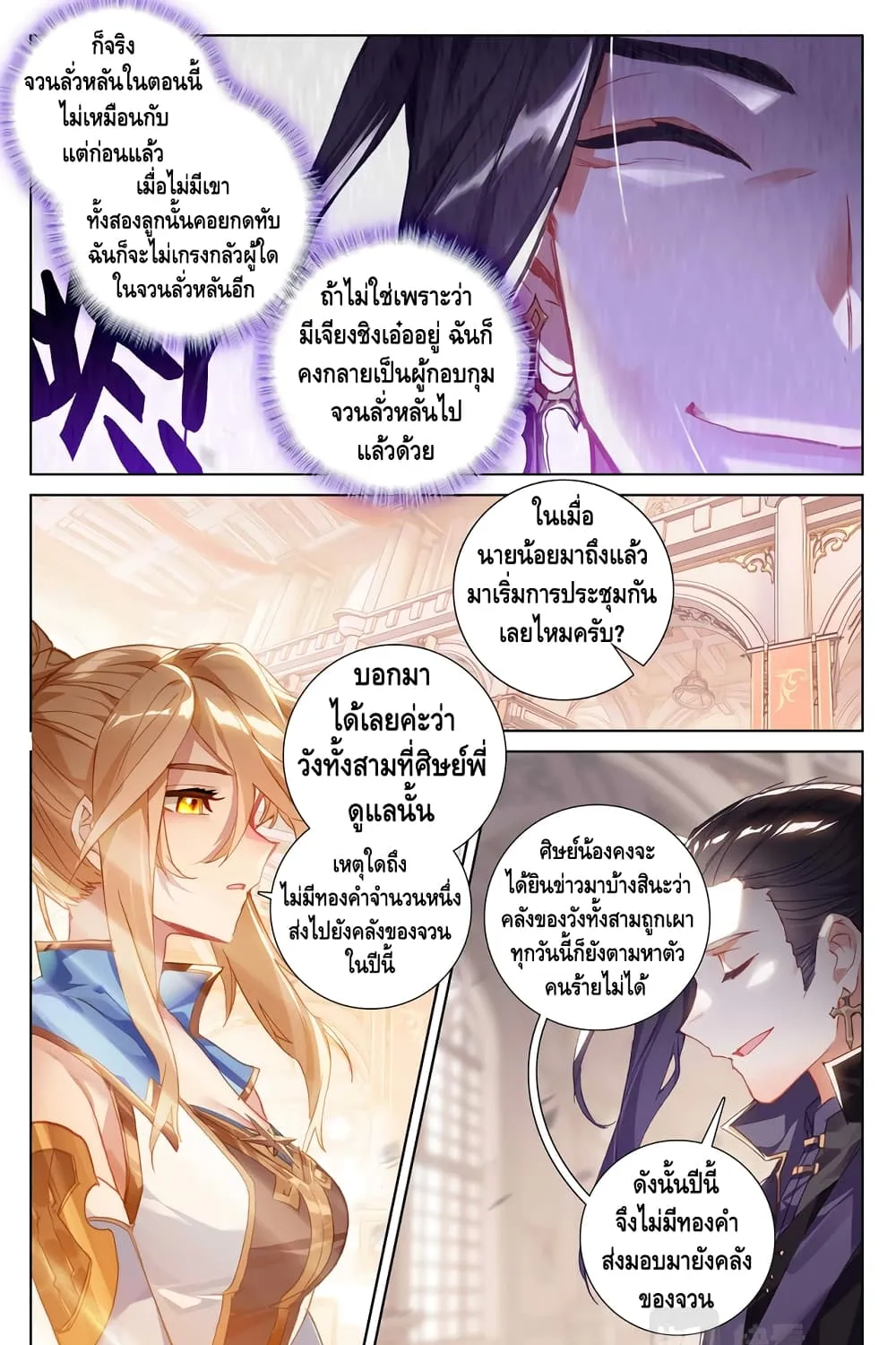 Absolute Resonance - หน้า 3