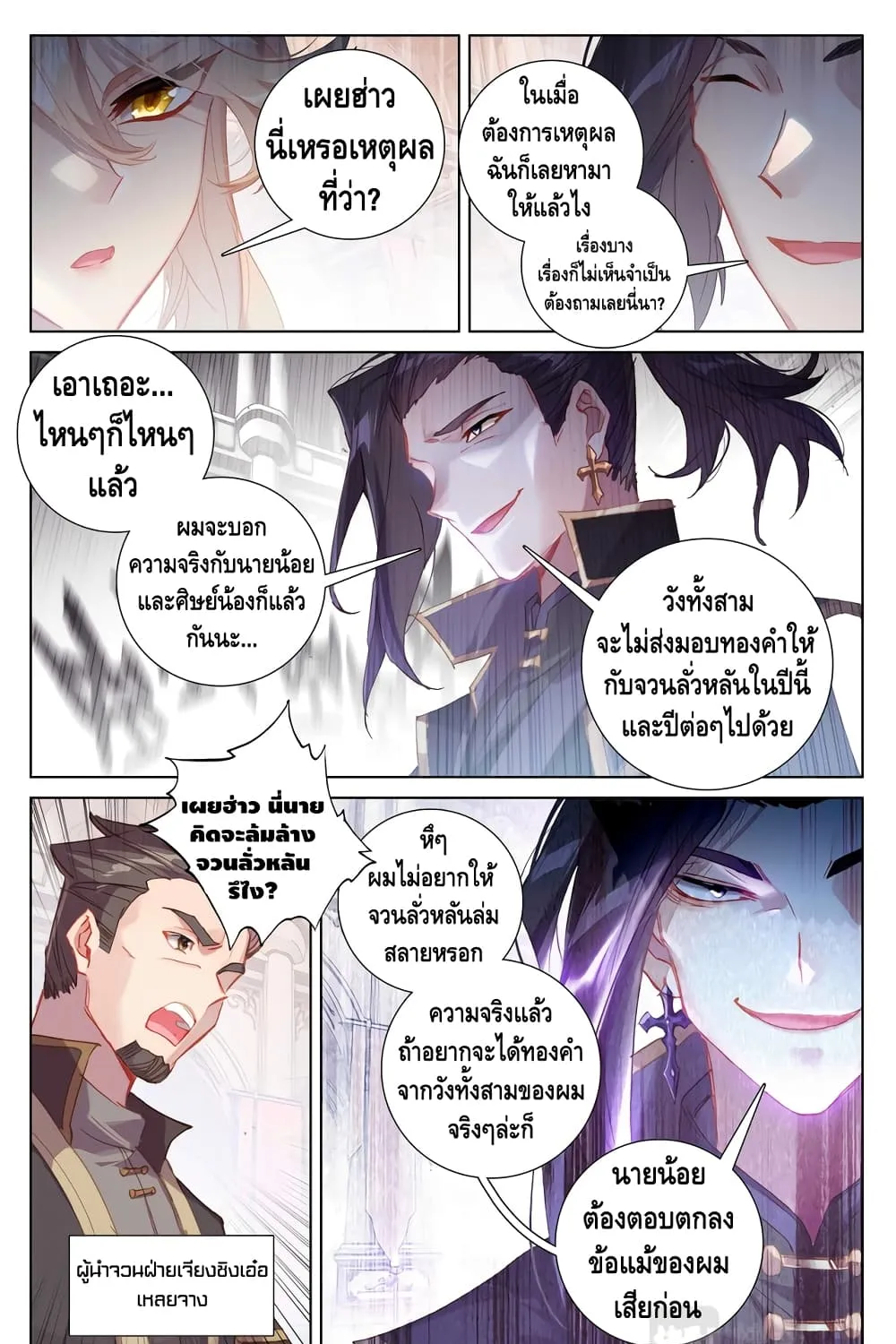 Absolute Resonance - หน้า 5