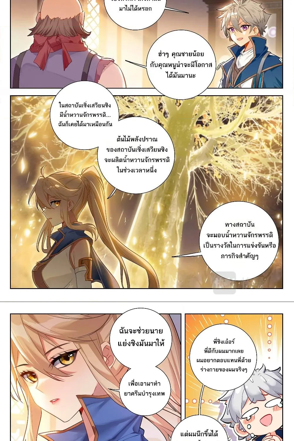 Absolute Resonance - หน้า 5