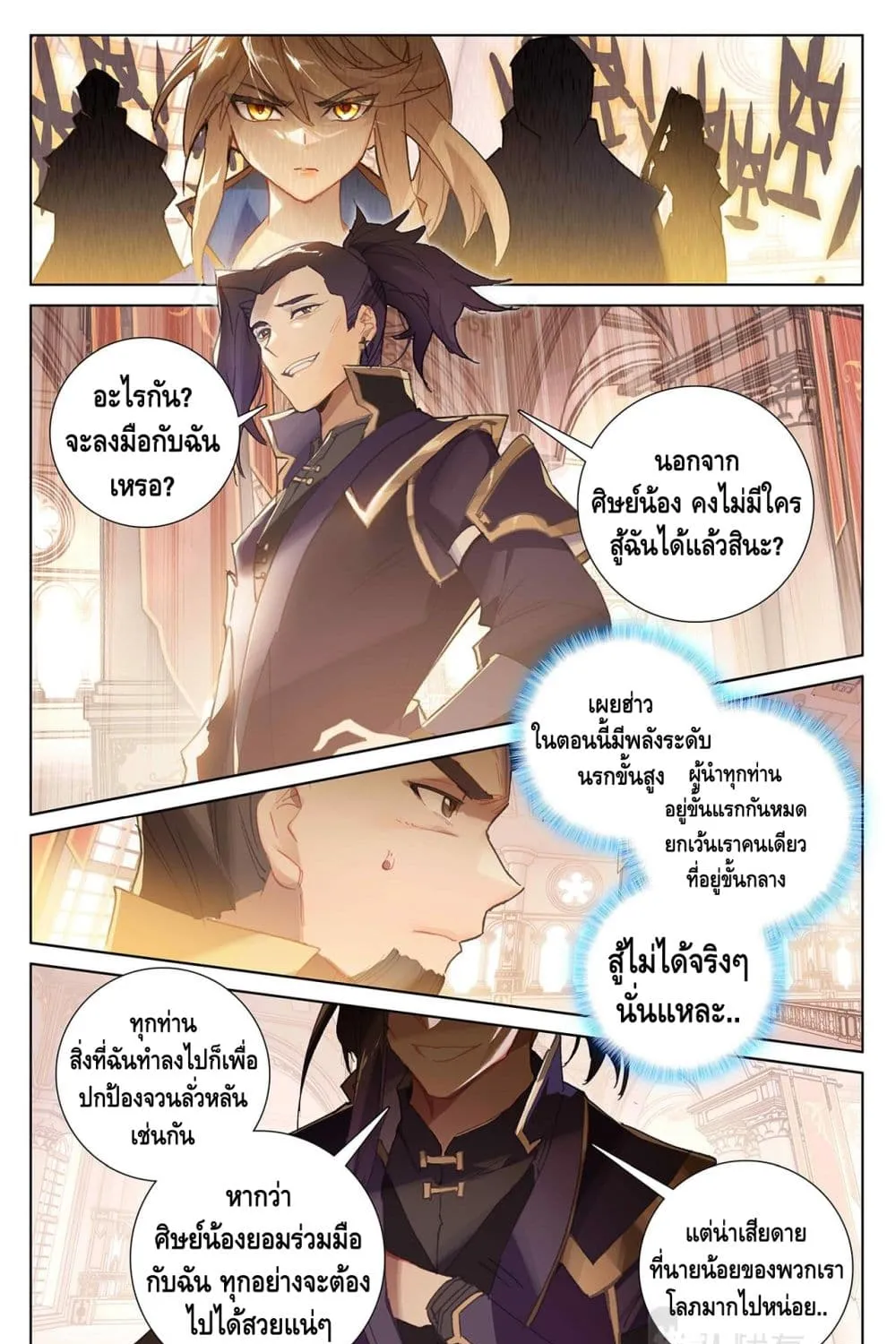 Absolute Resonance - หน้า 5