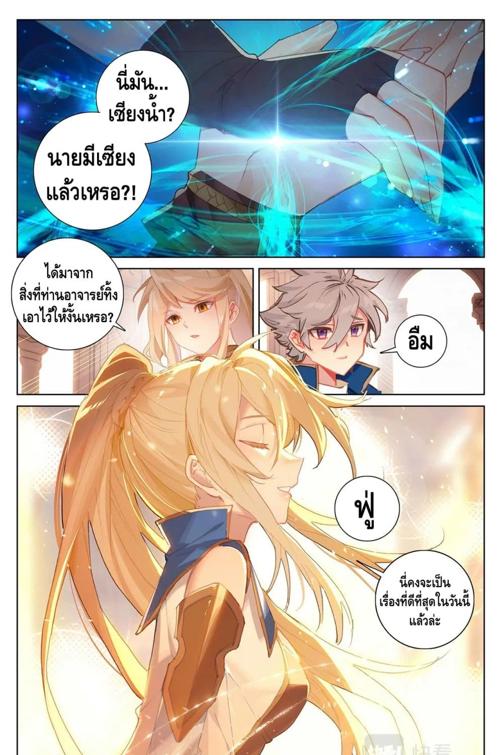 Absolute Resonance - หน้า 7