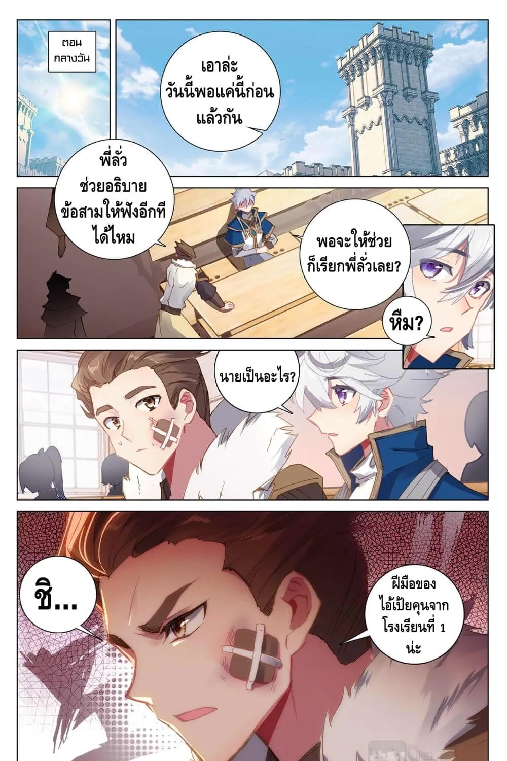 Absolute Resonance - หน้า 11