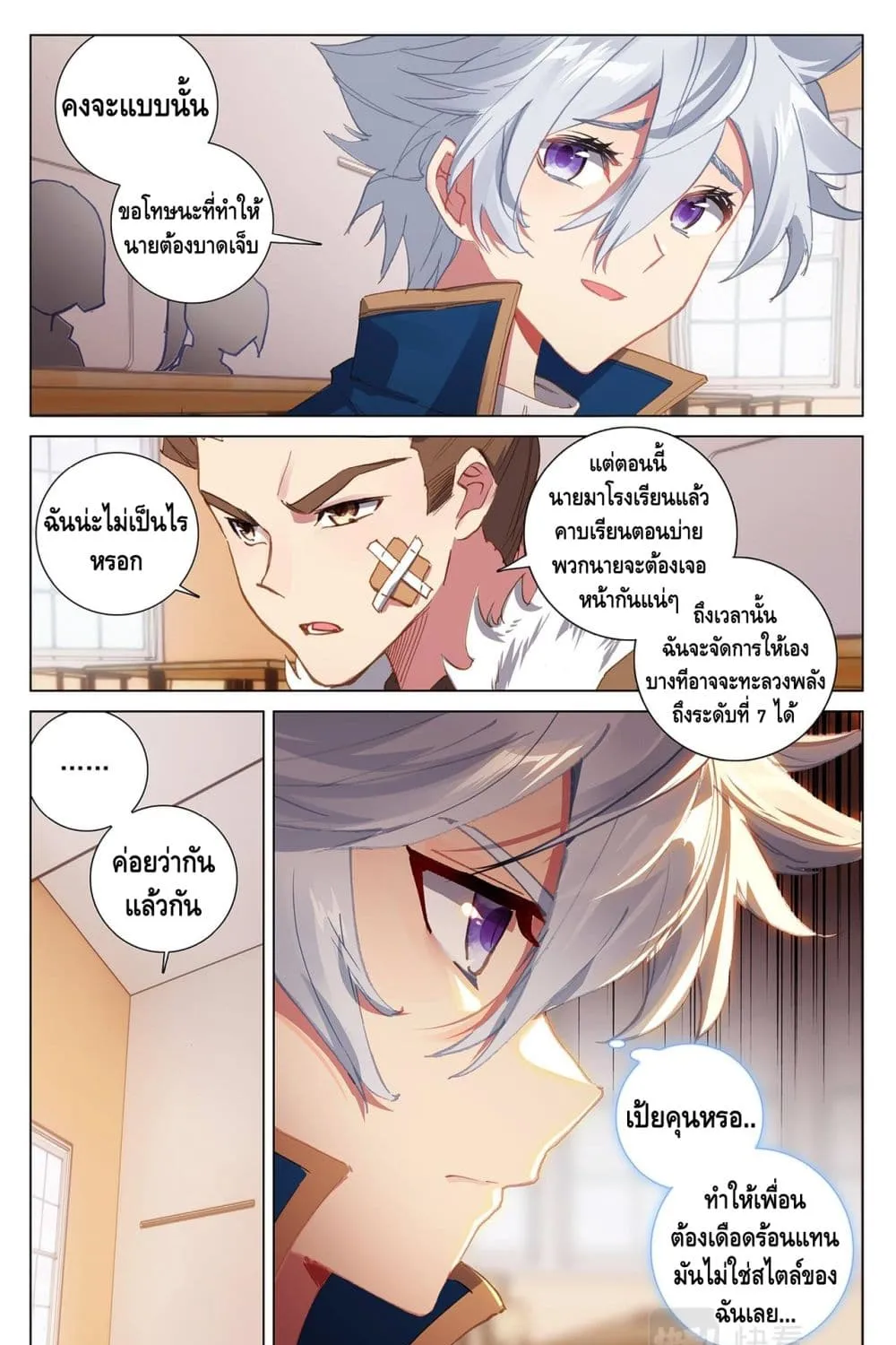 Absolute Resonance - หน้า 15