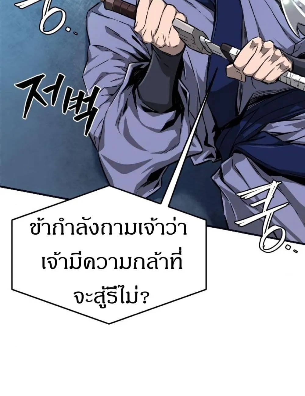 Absolute Sword Sense - หน้า 249