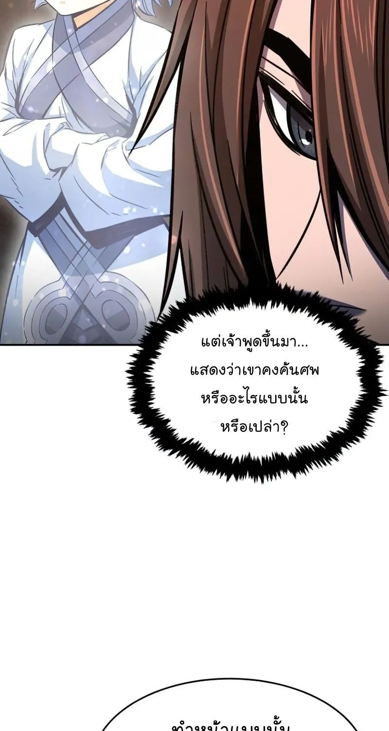 Absolute Sword Sense - หน้า 48