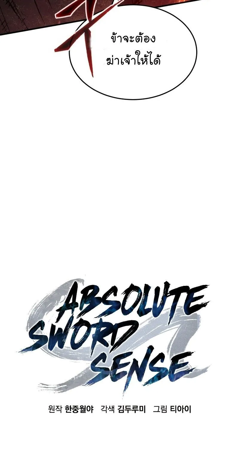 Absolute Sword Sense - หน้า 29