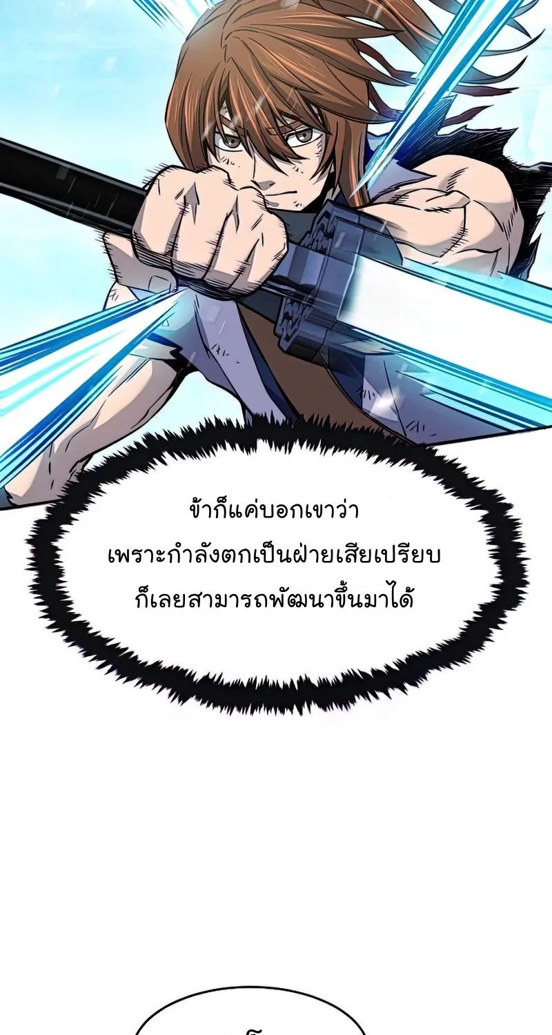 Absolute Sword Sense - หน้า 65