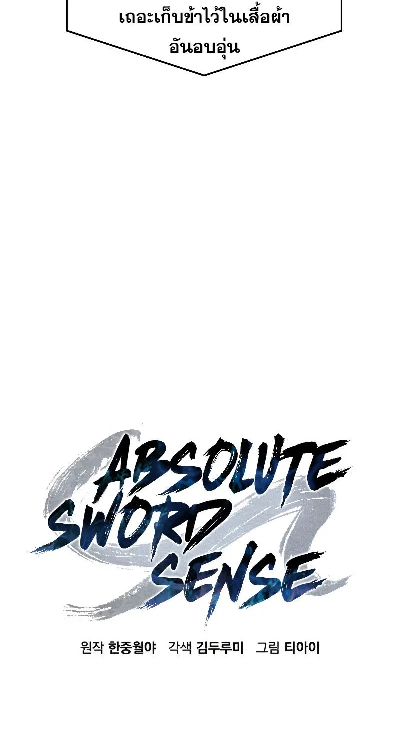 Absolute Sword Sense - หน้า 54