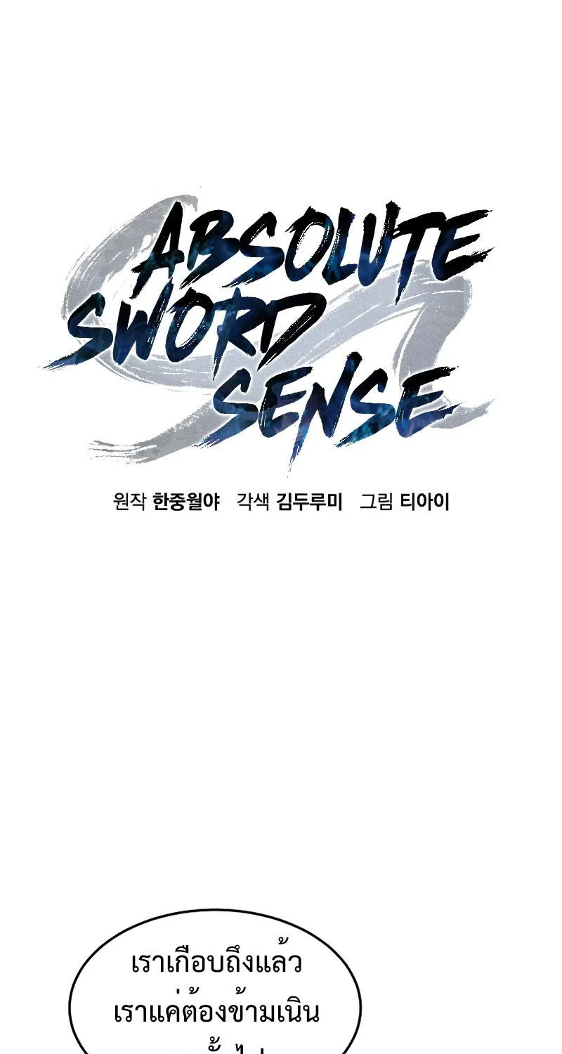 Absolute Sword Sense - หน้า 39