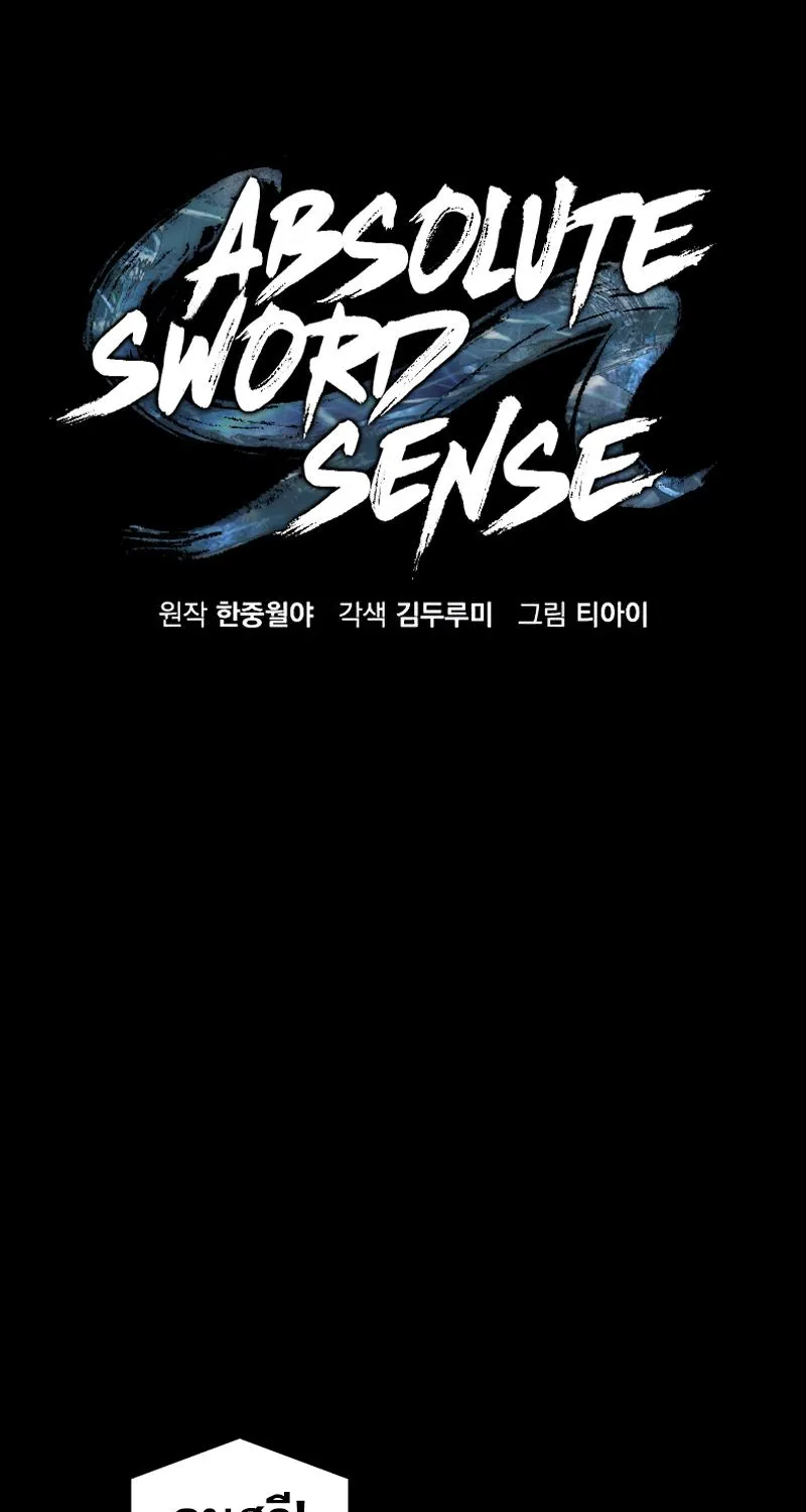 Absolute Sword Sense - หน้า 33