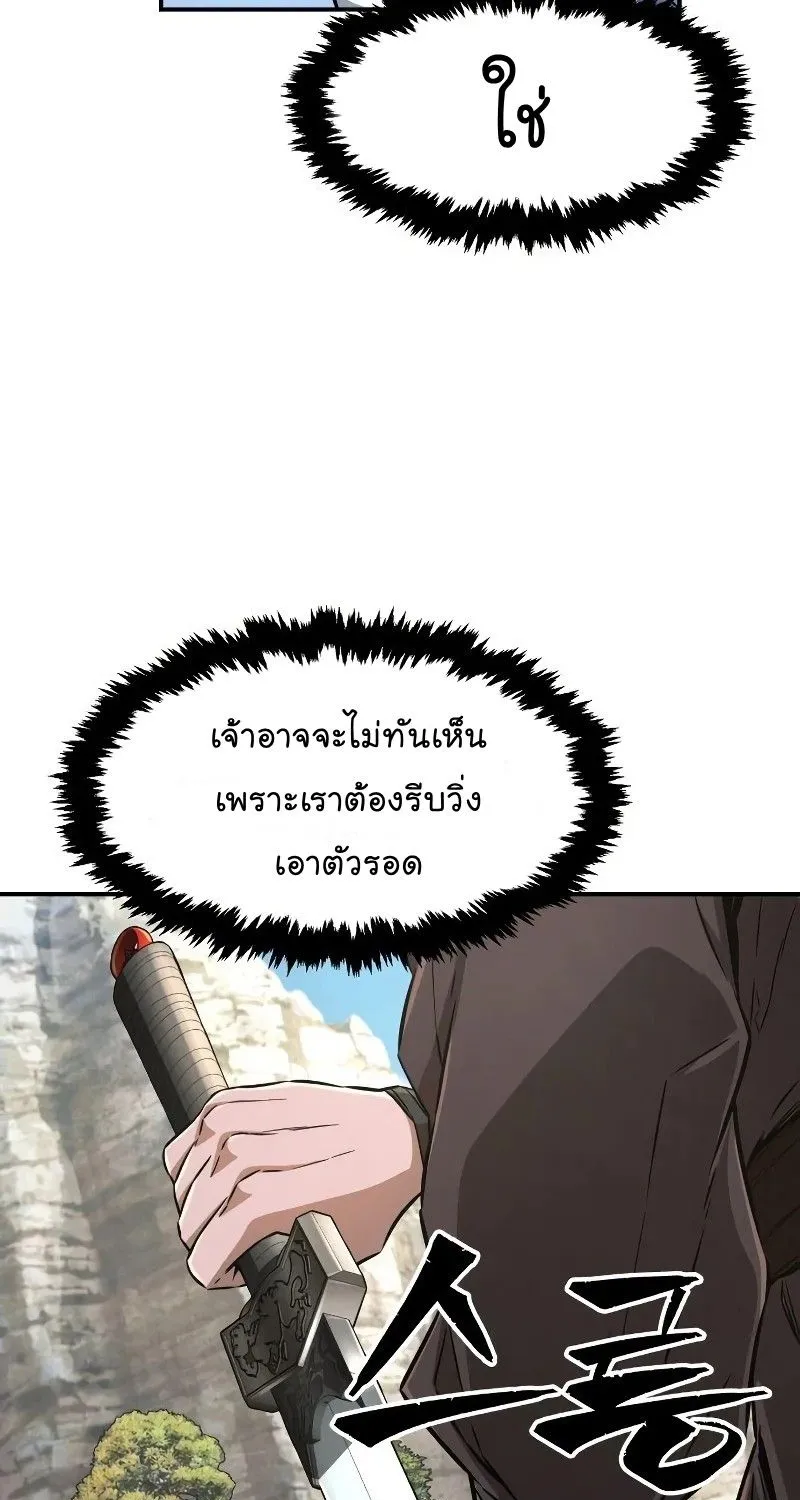 Absolute Sword Sense - หน้า 58