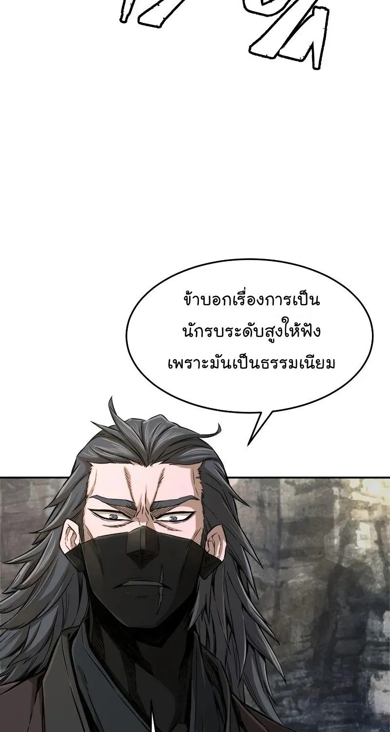 Absolute Sword Sense - หน้า 61