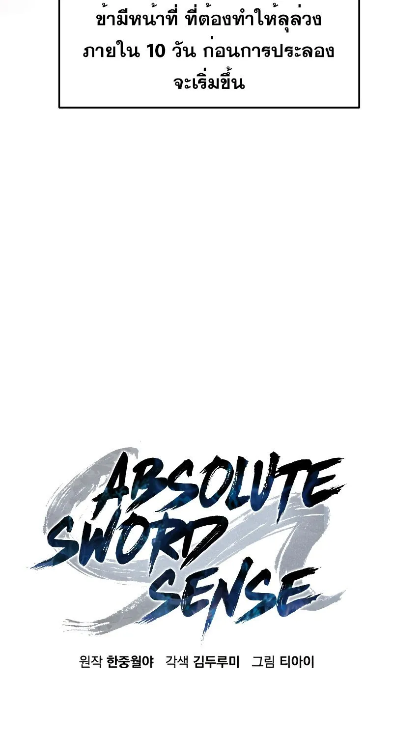 Absolute Sword Sense - หน้า 12